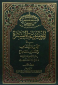 Al Mausu'ah Al-Qur'aniyah AL-Muyassarah